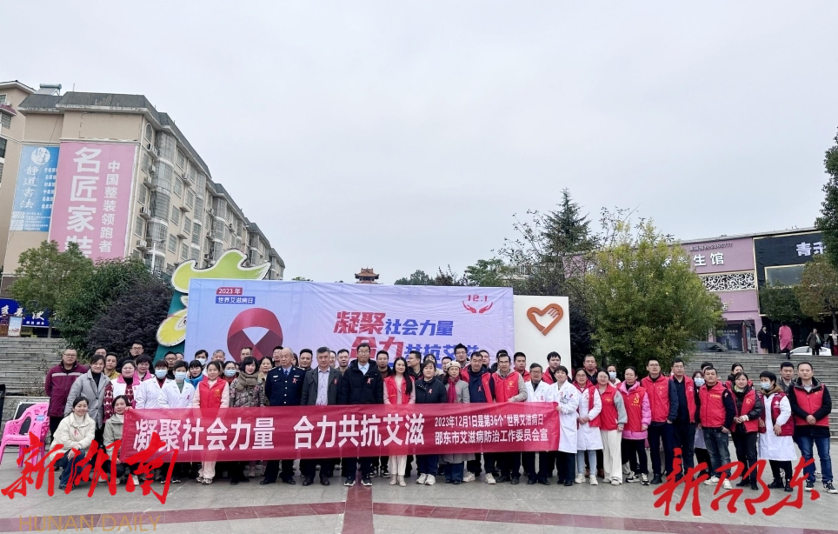 邵东市开展第36个“世界艾滋病日”宣传活动_邵商网